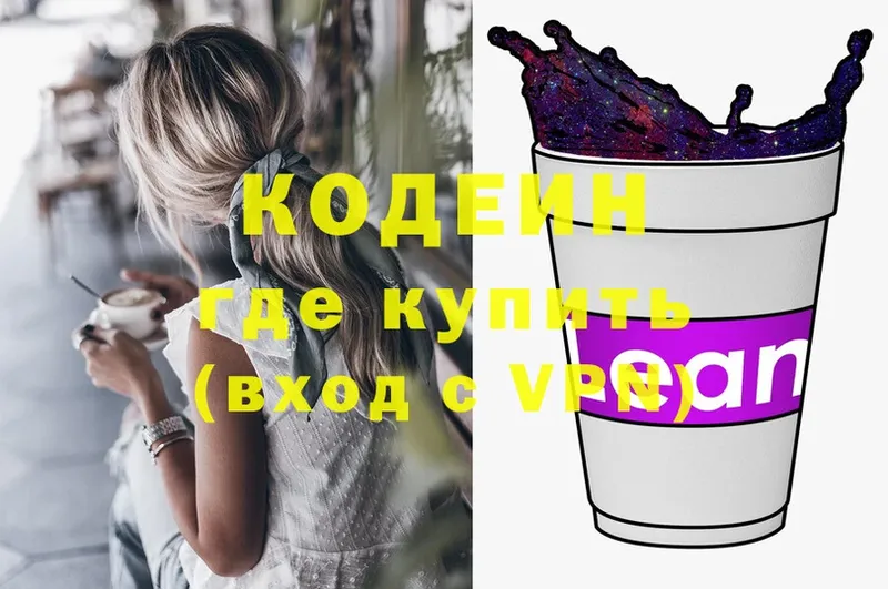 Кодеиновый сироп Lean напиток Lean (лин) Ртищево